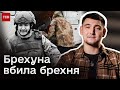 Професійне вигорання може бути і таким! Російський пропагандист нарвався| Шоу радикальних поглядів