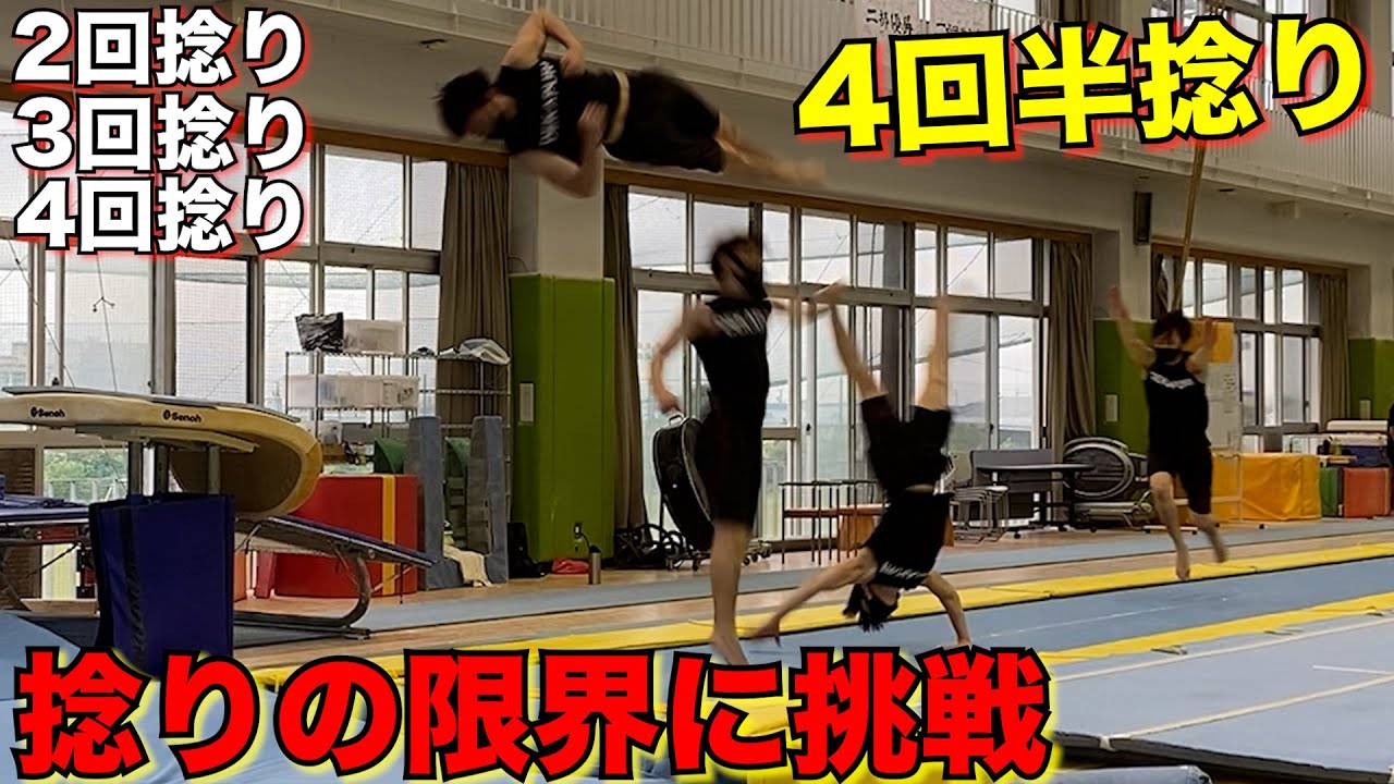 【過酷】何回転できる？元体操選手が捻りの限界に挑戦！！！