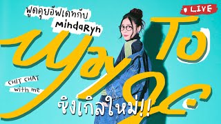 5th Single “Way to go” Special Talk : ขึ้นปีใหม่พร้อมซิงเกิลใหม่!