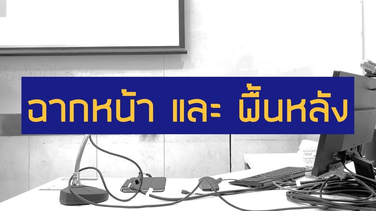 Figure and Ground in Architecture - Lecture ในมอ 37