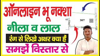 Online bhunaksha me red colour aur blue colour ka matlab kya hai ||  Up map report screenshot 3