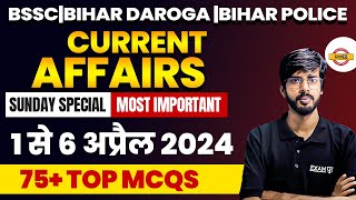 BSSC ! BIHAR DAROGA ! BIHAR POLICE | CURRENT AFFAIRS | SUNDAY SPECIAL MOST IMPORTANT | BY RAJU SIR