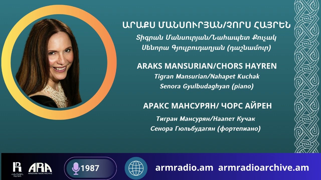 Արաքս Մանսուրյան /Չորս հայրեն/  Araks Mansurian/ Chors hayren
