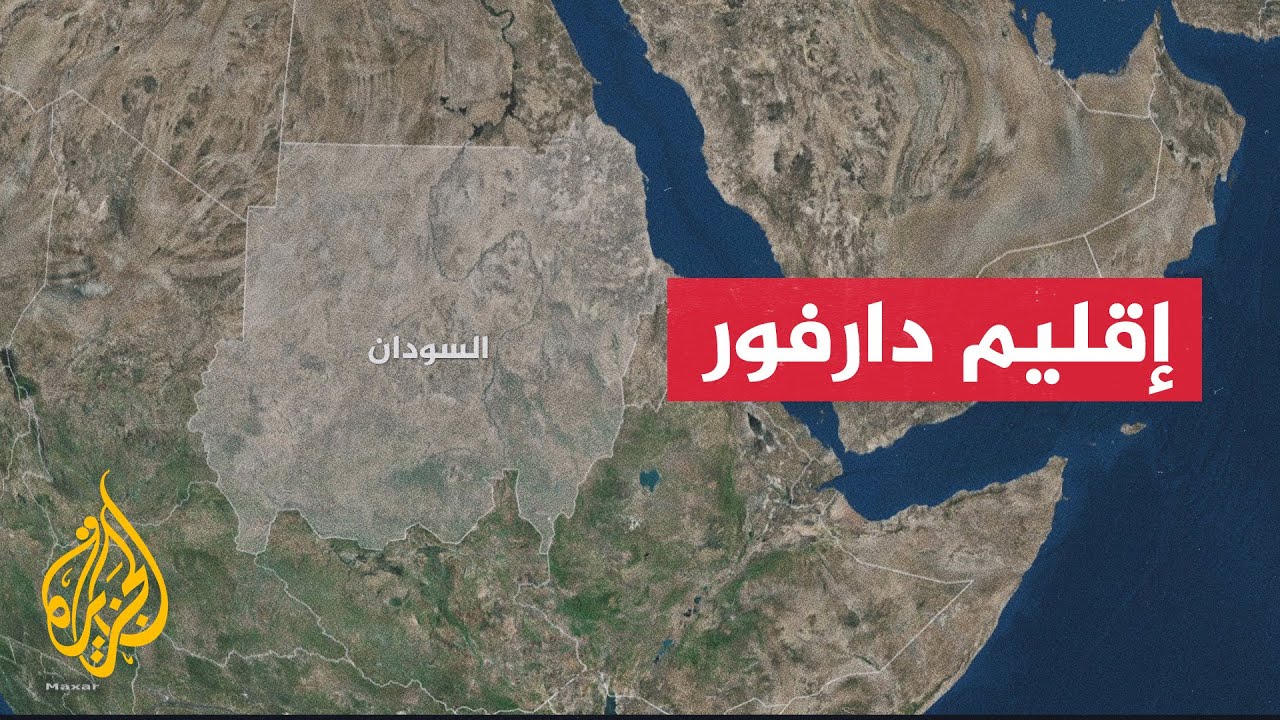 بالخريطة.. الاشتباكات تمتد إلى إقليم دارفور في السودان تعرف عليها