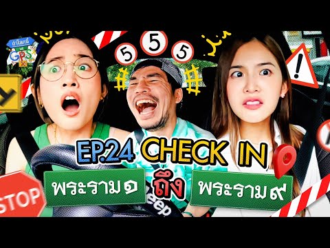 '-' | GPS EP.24