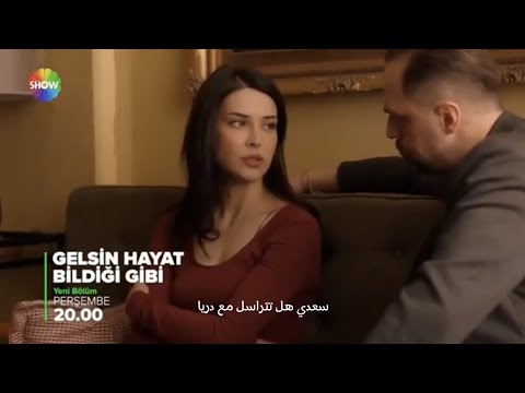 مسلسل لتأتي الحياة كما تشاء الإعلان الثاني للحلقة 