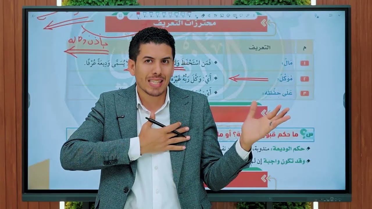 أولي محاضرات الترم الثاني باب في الوديعة وأحكامها ـ الفقه المالكي ـ الصف الثاني الثانوي