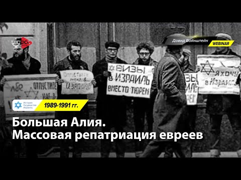 Большая Алия. Массовая