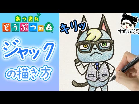 あつ森イラスト ジャックの描き方 Youtube