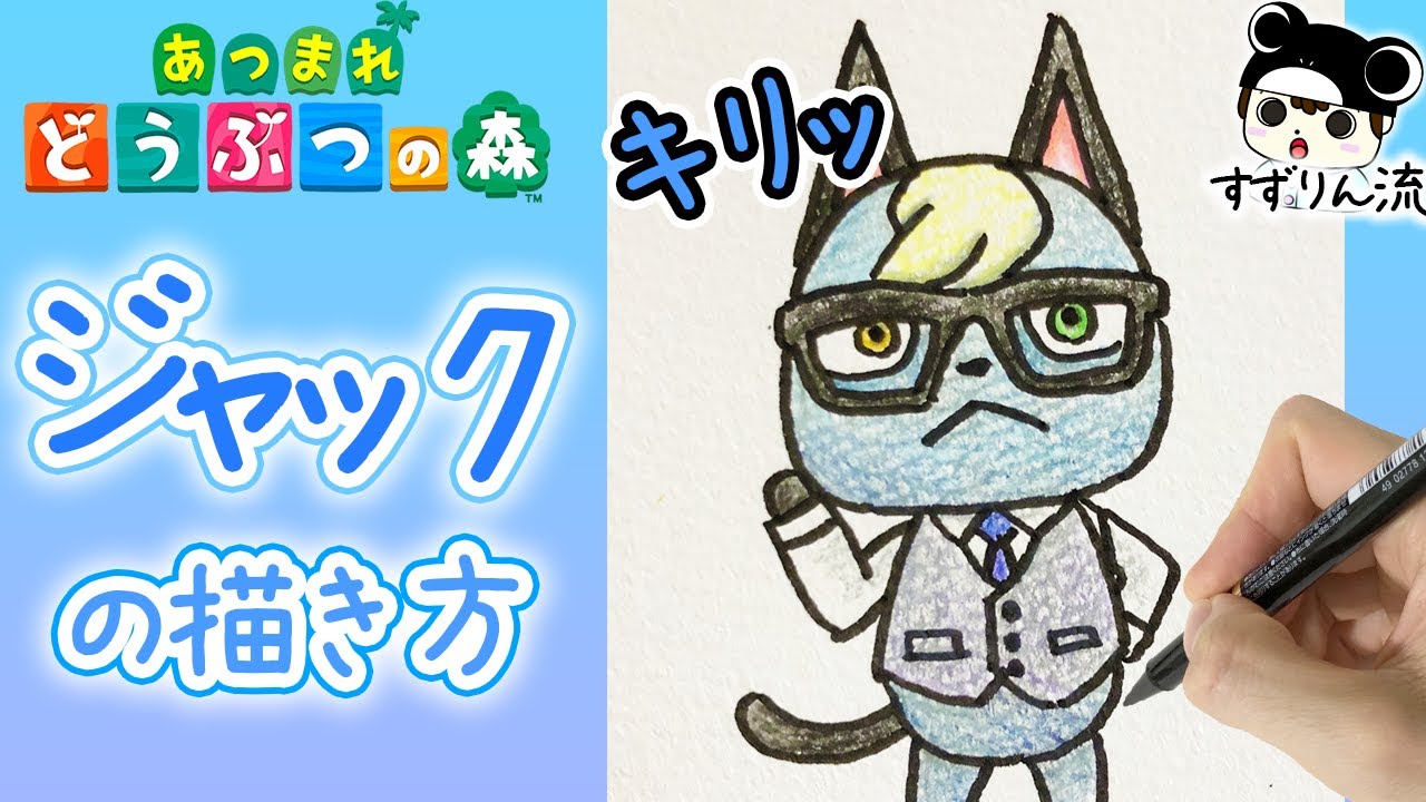 Animal Crossing Illustration How To Draw Kid Cat Youtube