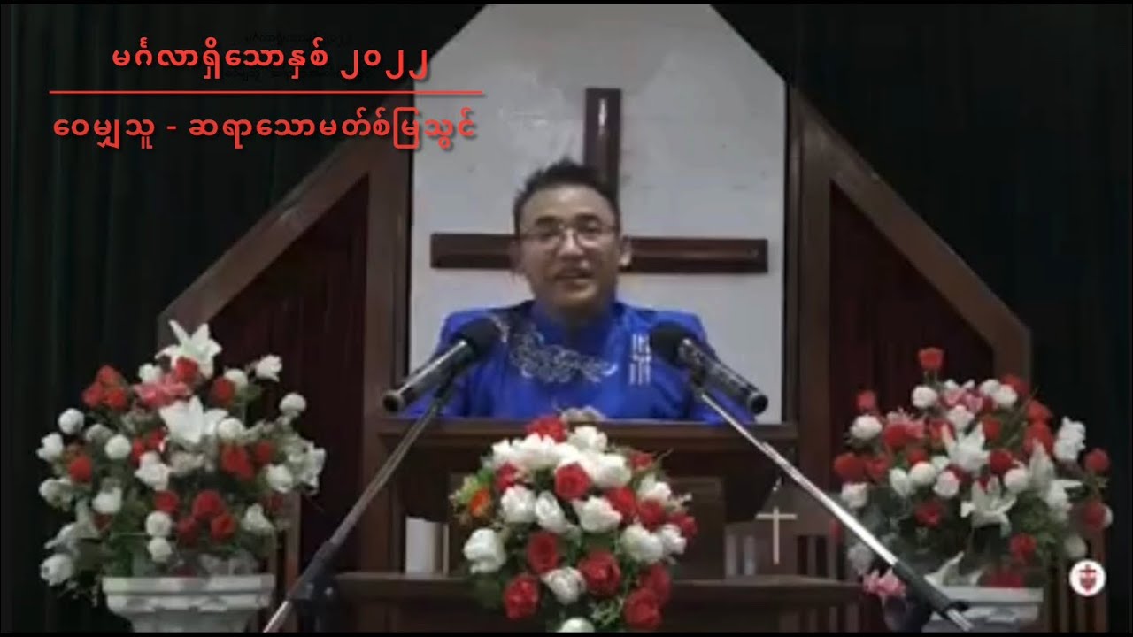 Blessed Year of 2022 မင်္ဂလာရှိသောနှစ်  ၂၀၂၂