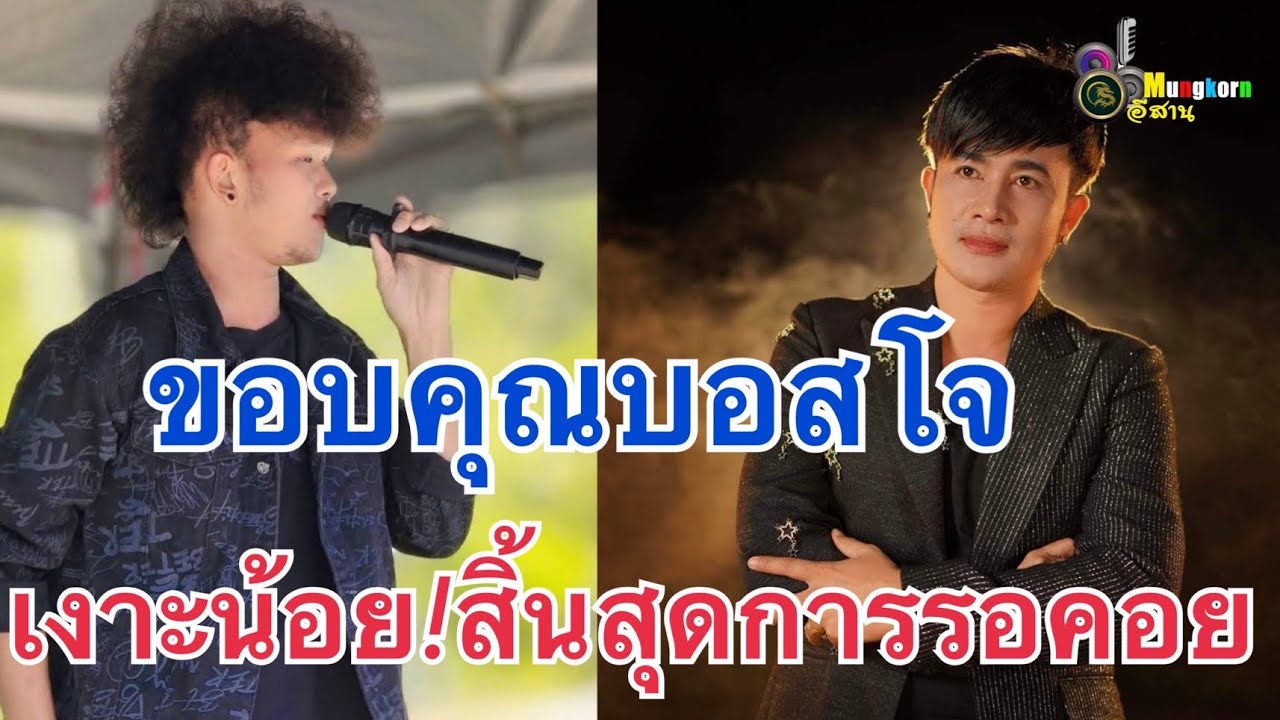 Спасибо, босс Джо... — написал Нго Ной, — ожидание закончилось, и поклонники присоединяются к поз...