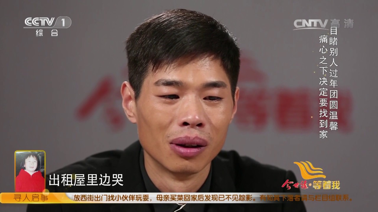 [等着我第二季] 20161129 三岁时被人贩子拐卖 对家的记忆完全模糊 | CCTV