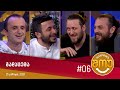 ანეკდოტების შოუ - გადაცემა #06 (21 აპრილი, 2021)