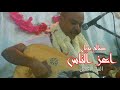 صالح بوبل اعز الناس صالح بوبل اعز الناس
