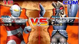 Daikaiju Battle Ultra Coliseum DX - Ultraman 80 vs Mecha Baltan