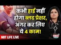 LIVE: High BP Causes, Symptoms &amp; Control Tips | Diet to Control Hypertension | High Blood Pressure