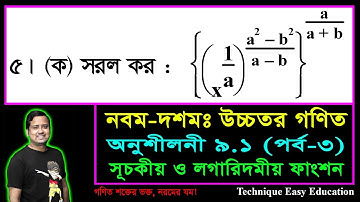 SSC Higher Math Chapter 9.1 (P-3) || Exponential & Logarithmic Functions || সূচকীয় ও লগারিদমীয় ফাংশন
