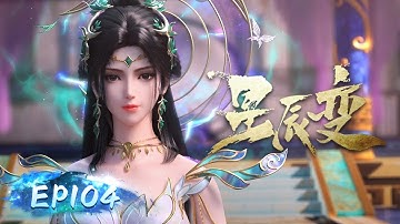 🌟ENG SUB | Stellar Transformations EP 104 | Yuewen Animation