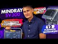 Лучший ИВЛ?! Обзор Mindray SV 300 Особенности и характеристики аппарата