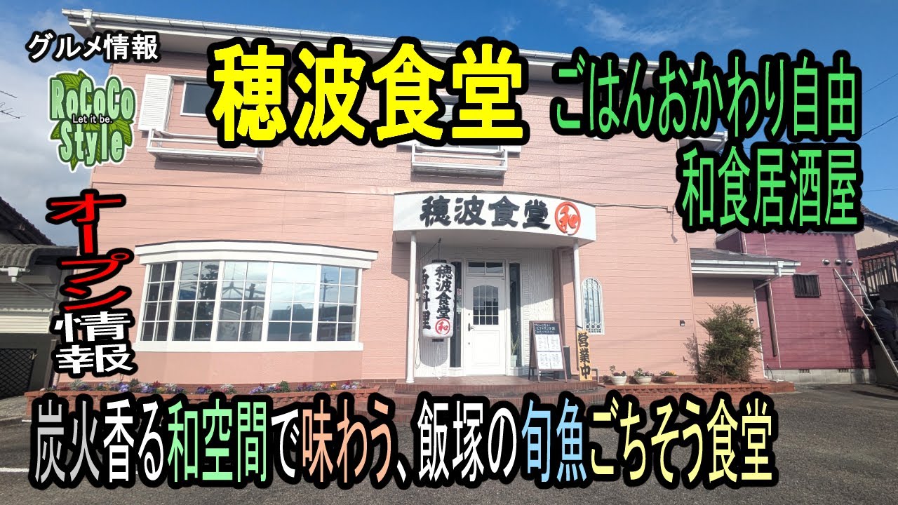 穂波 食堂