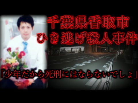 【少年だから死刑にはならない】わざと人を轢き殺した殺人鬼の身勝手極まりない理由とは