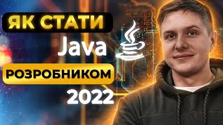 Хто Такий Java-розробник і Як Ним Стати | GoIT