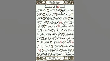 سورة البروج بصوت القارئ الشيخ ابو بكر الشاطري
