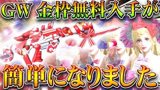 【荒野行動】GoGoFes無料金枠交換がイベ追加で「簡単に」なりました。無料無課金ガチャリセマラプロ解説。こうやこうど拡散のためお願いします【アプデ最新情報攻略まとめ】