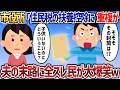 市役所からお知らせ「住民税の扶養控除に重複があります」→問い詰めると夫の末路に全スレ民が大爆笑ｗ【2chスカっと】