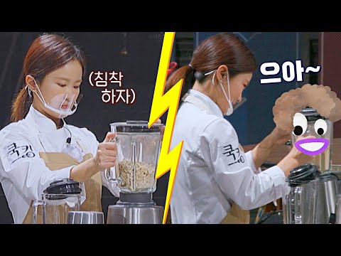 마음 급한 김지민(Kim Jimin), 믹서기 머리채 잡고 흔들어버리기~ 쿡킹 : 요리왕의 탄생(cookking) 10회 | JTBC 211125 방송