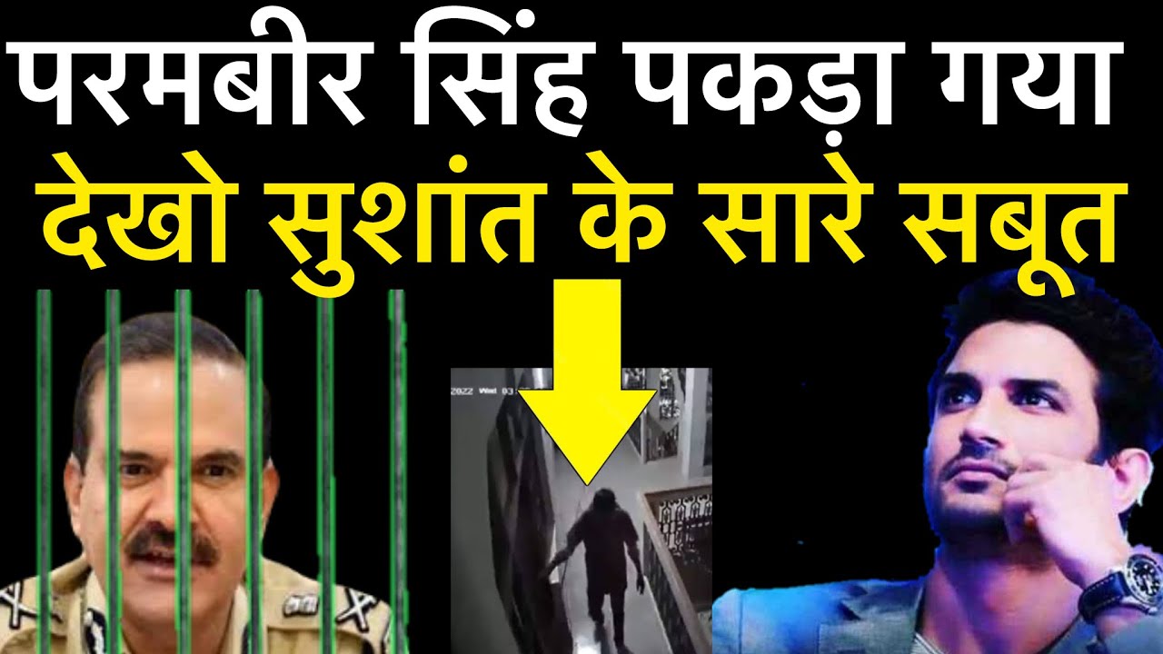Finally mastermind parambir singh got in Sushant Singh Rajput n disha Salian case ?