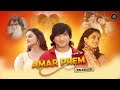 Amar Prem (અમર પ્રેમ) Gujarati Movie Official Trailer | Vikram Thakor | Cinekorn Gujarati