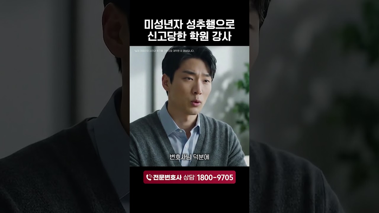 미성년자 성추행으로 학부모한테 신고 당한 학원 강사