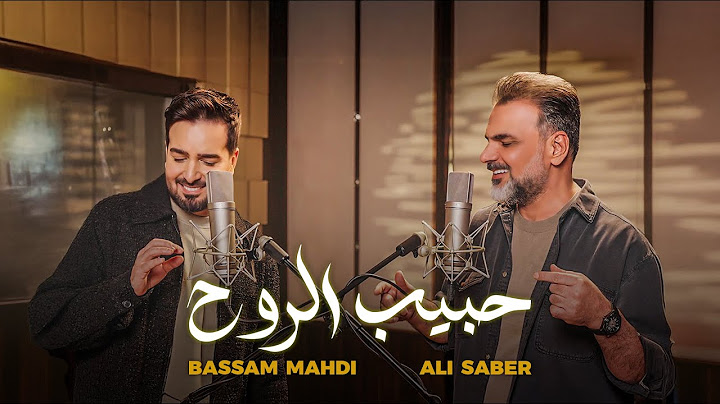 Bassam Mahdi x Ali Saber - Habib Alrouh (Official Music Video) | بسام مهدي وعلي  صابر - حبيب الروح