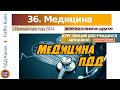 Полный курс пдд 2024 Вебинар пдд № Медицина