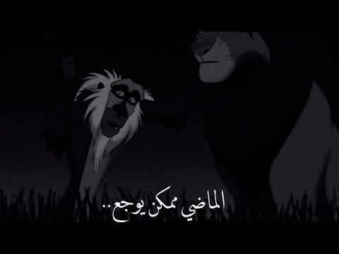 الماضي ممكن يوجع 