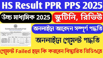 HS Result Scrutiny Review Online Apply Process 2025 | PPR PPS Hs Result Full Online Apply Process
