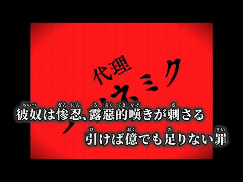 【ニコカラ】嗤う女 ／ 赤イ他人 off vocal