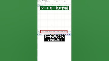 【Excel】シートを一気にたくさん作る方法！　#事務 #excel #エクセル #エクセル初心者 #エクセル便利技 #シート #大量生産