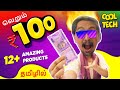 Just rs100 amazon gadgets in tamil       