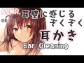 【寝落ち用ASMR】耳壁へのぞくぞく刺激、ぞりぞり耳かき 💤ジェルマッサージ/ Ear cleaning , Whispering