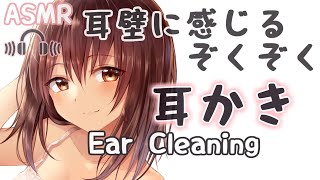 【寝落ち用ASMR】耳壁へのぞくぞく刺激、ぞりぞり耳かき  ジェルマッサージ/ Ear cleaning , Whispering