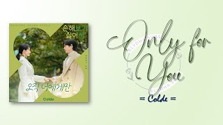 Colde – Only For You (오직 너에게만) [No Gain No Love OST Part 8] [RomIEng Lyric]