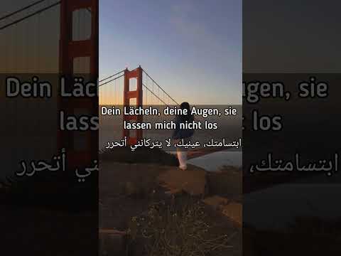 اغنية المانية مترجمة