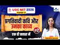 प्रगतिवादी कवि | UGC NET JRF Hindi June Exam | UGC NET JRF Hindi Revision by Rakshita Ma'am