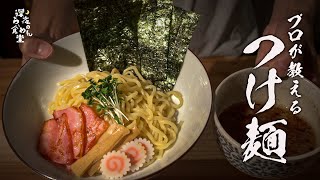 【つけ麺】5分で作れる極上レシピ教えます