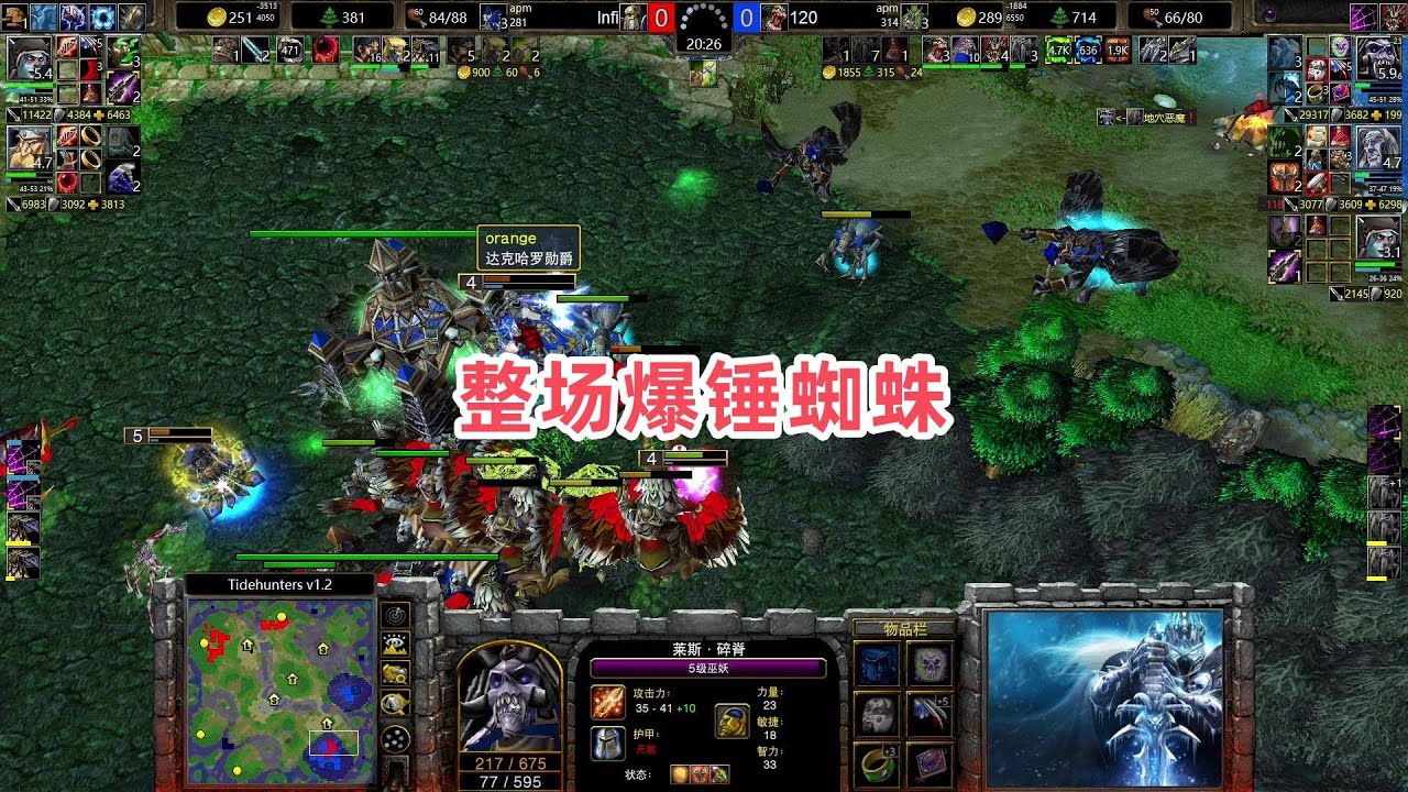 整场爆锤蜘蛛 魔兽争霸3 Infi vs 120 TH