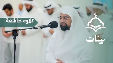 تلاوة خاشعة بالاداء الشهير لشيخ ناصر القطامي | 13-3-1445 / قناة بيّنات القرانية