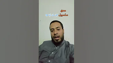 معنى عينا فيها تسمى سلسبيلا القرآن الكريم الإنسان آية 18 غريب القرآن جزء الملك تفسير 